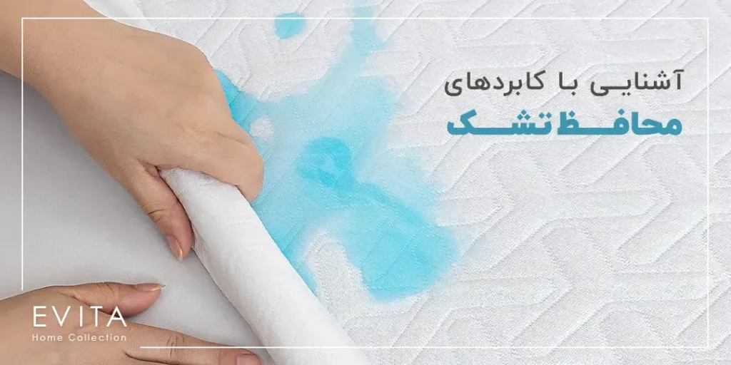 محافظ تشک چیست و آشنایی با کاربرد آن