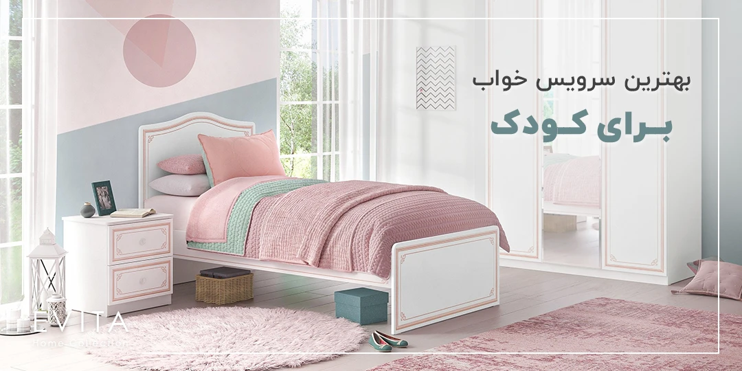 بهترین سرویس خواب کودک | دخترانه و پسرانه