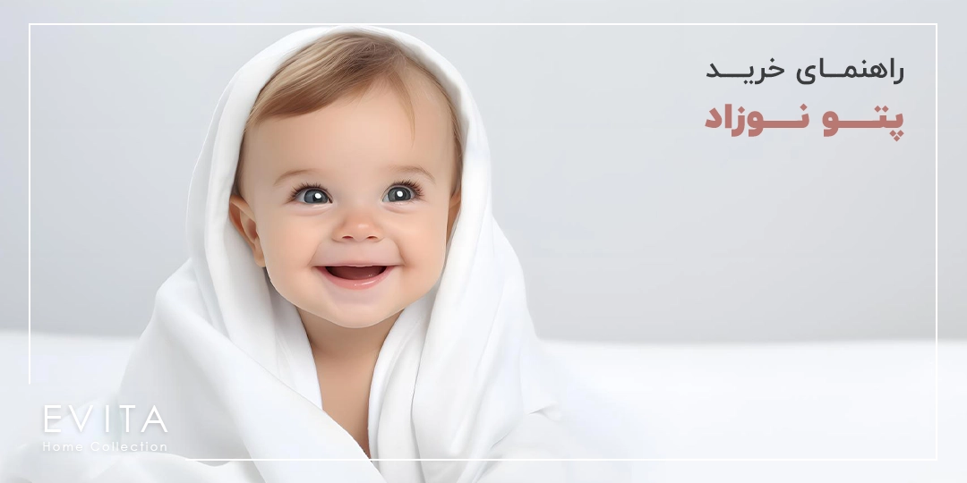 نکات کلیدی و راهنمای خرید پتو نوزاد