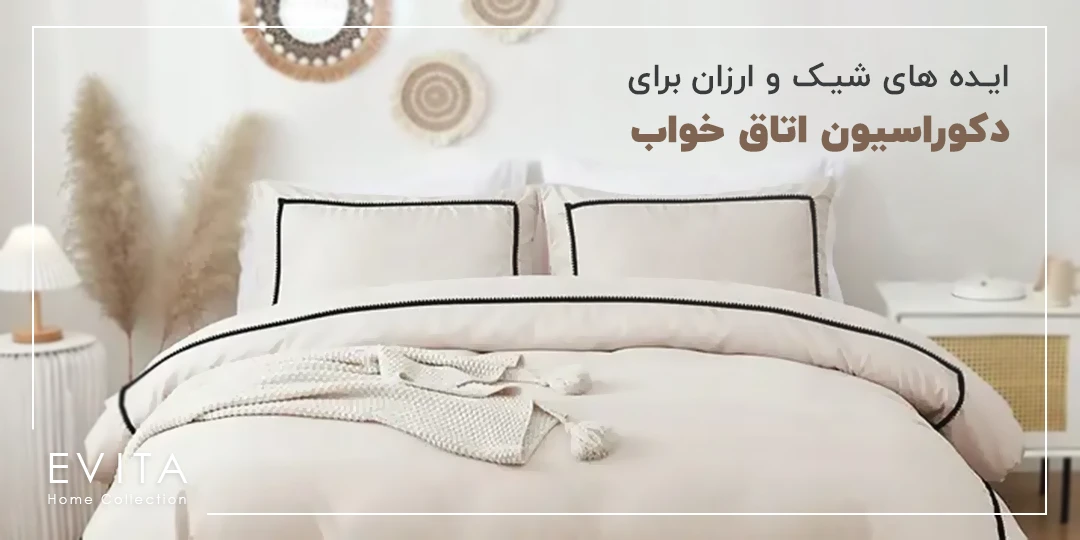 دکوراسیون اتاق خواب ساده، شیک و ارزان