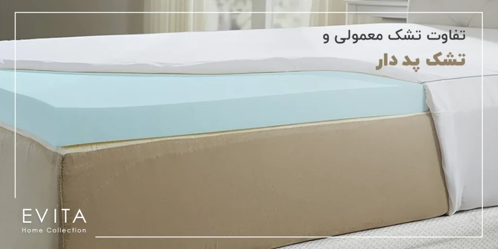 هرآنچه در مورد تشک پد دار باید بدانید