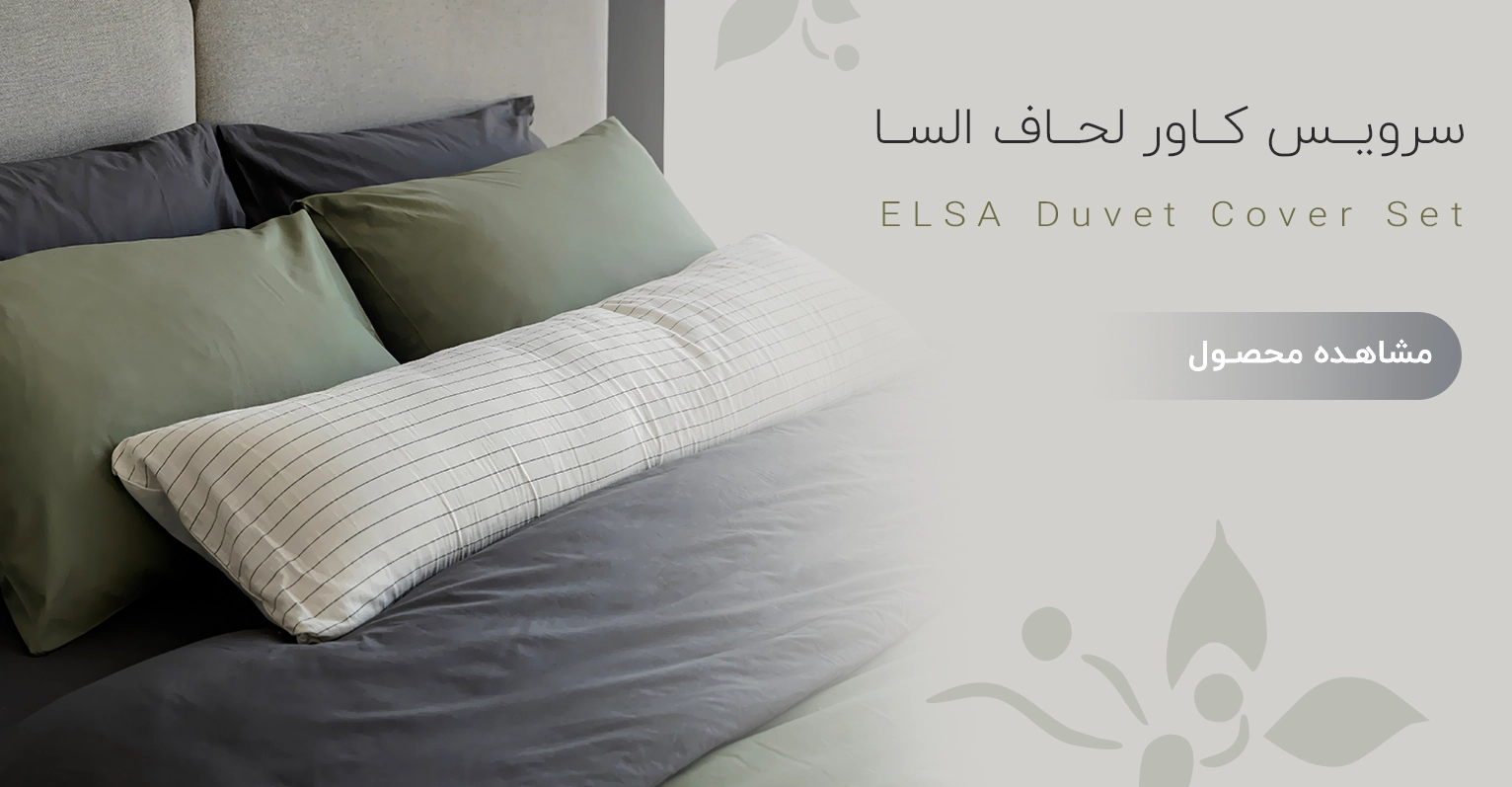 قیمت و خرید سرویس السا بهمراه کوسن